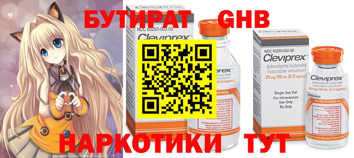 БУТИРАТ  БУТИРАТ 1.4BDO  Вход с VPN  Ртищево 