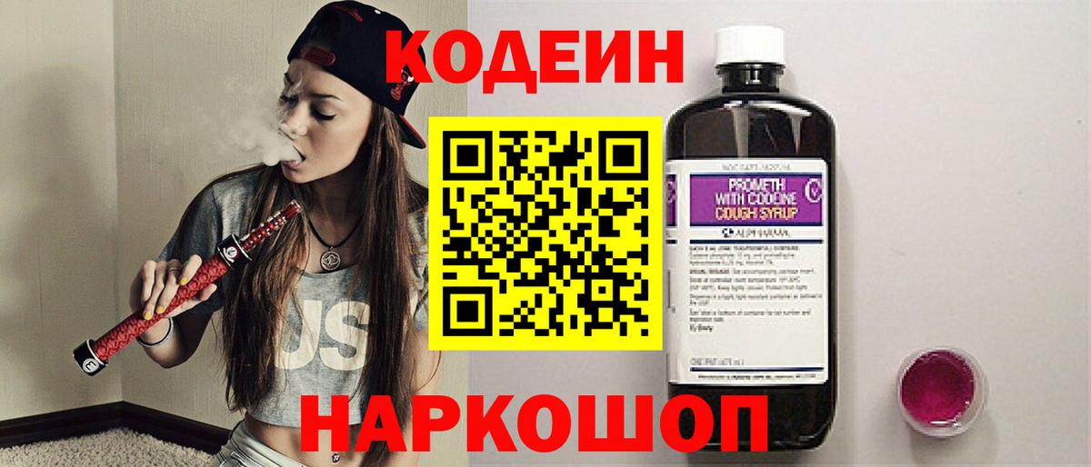 Кодеиновый сироп Lean напиток Lean (лин) Ртищево
