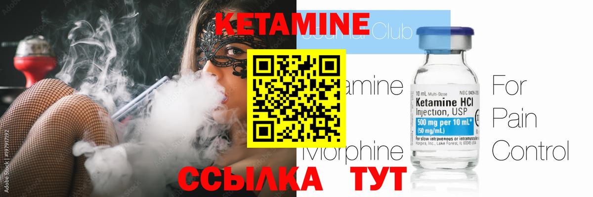КЕТАМИН ketamine  Вход с VPN  Ртищево 