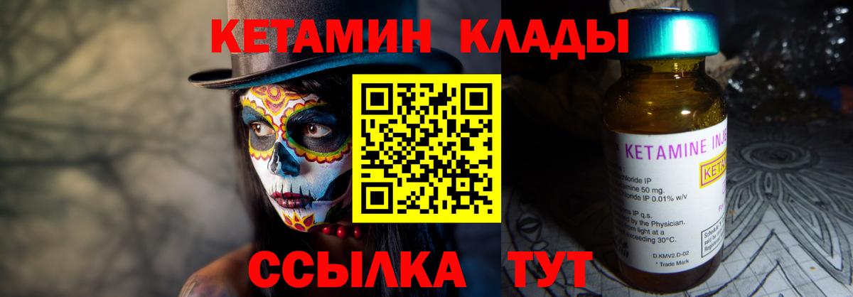 КЕТАМИН VHQ Ртищево